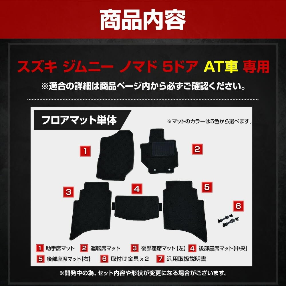 YOURS Jimny Nomad Floor Set Automatic Solid Heel and Rear Seat Floor Protect Against and Custom Dress Up JIMNY NOMADE S 5-Door Mats, 5-Piece [For