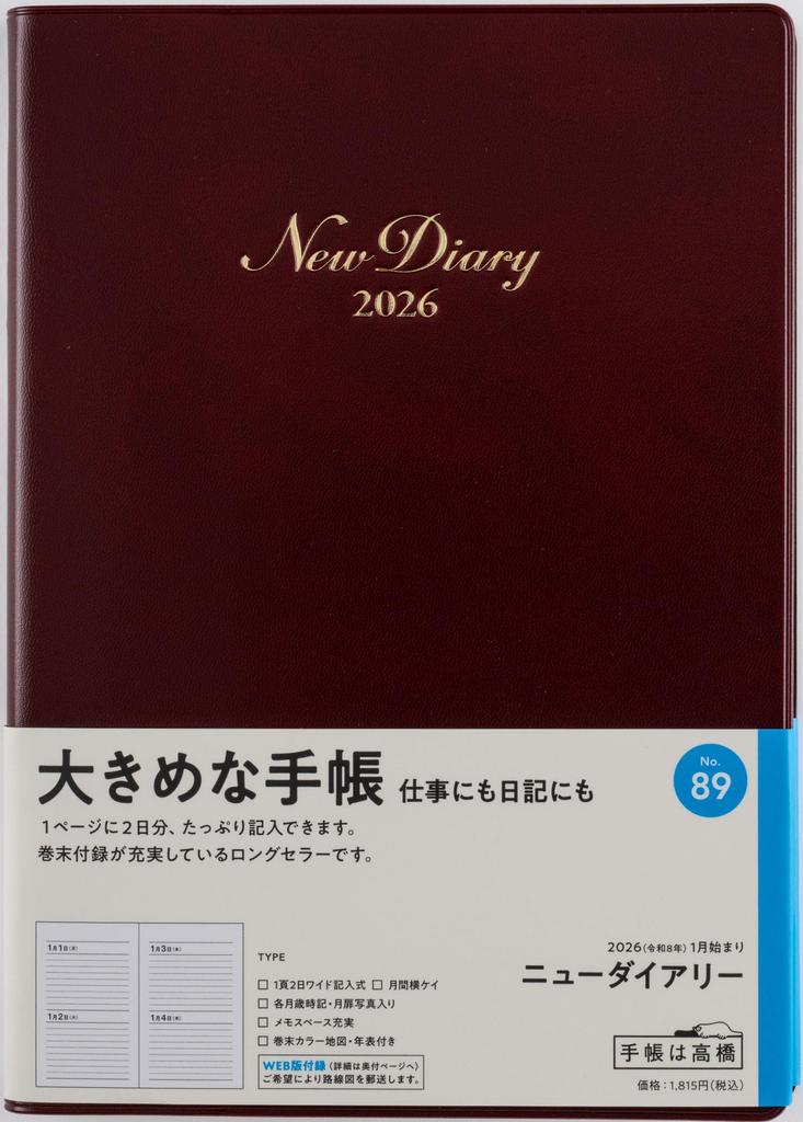 Takahashi 2026 A5 Daily New Diary Wine 89 January No. (Starts 2026)
