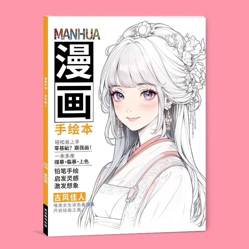 Beginner's Comic Character Drawing Sketch Portrait Tutorial Book - Line Tracing Copybook with Pencil Shading Coloring Techniques