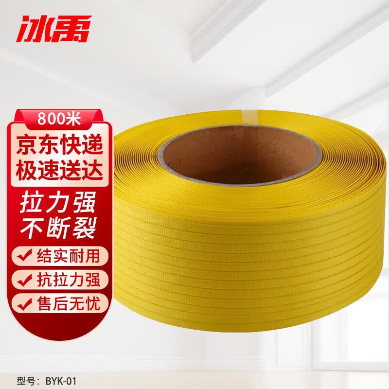 Bingyu PP Machine Strapping Roll 12mm W x 1mm T x 1000m L