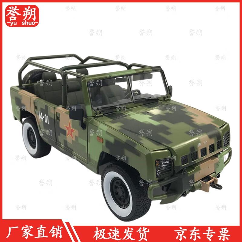 Yushuo 1:18 BAIC Warrior Command Vehicle Static Model