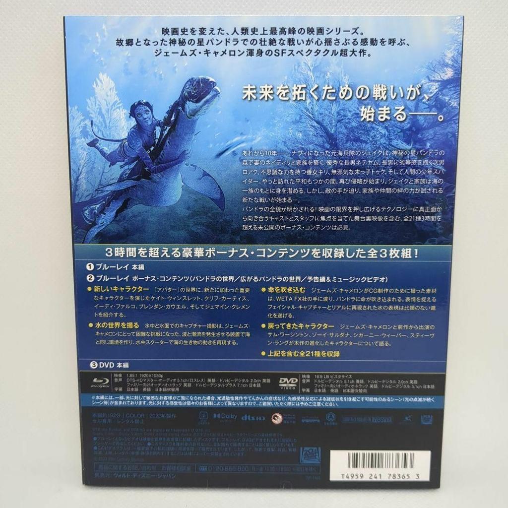 [USED] Avatar: Way of Water [Genuine Blu-ray (Main + Bonus) + Genuine Case Jacket]