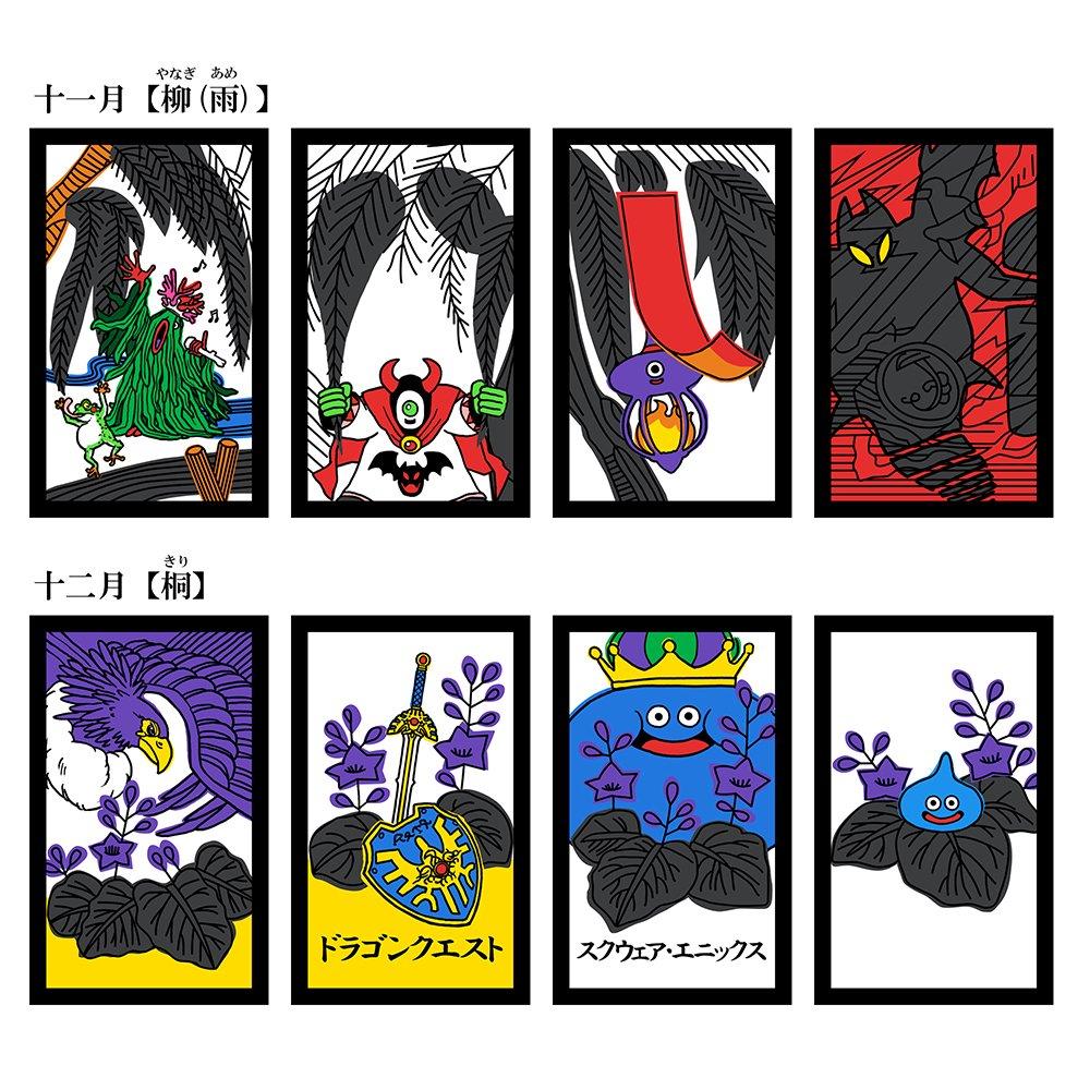 Dragon Quest Hanafuda Cards