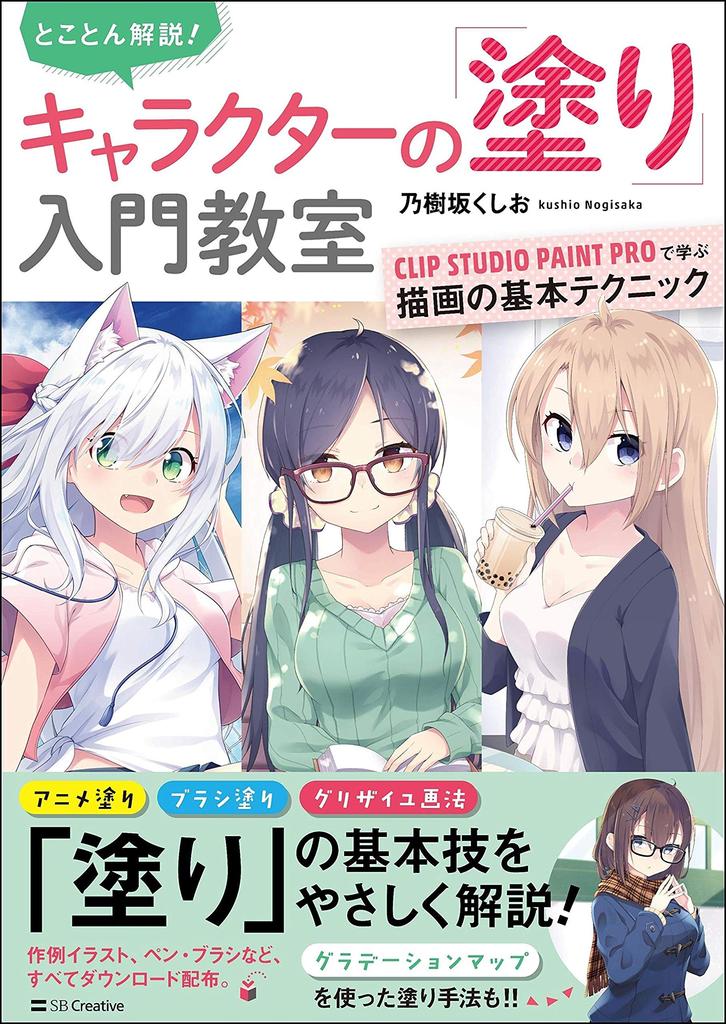 A thorough An introductory class on character Learn basic drawing techniques with CLIP STUDIO PAINT PRO explanation! "painting" -