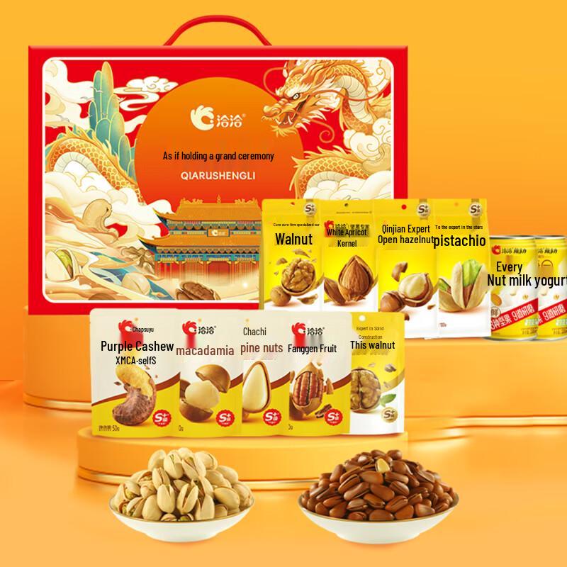 Qiaqia Nut Snack Gift Box