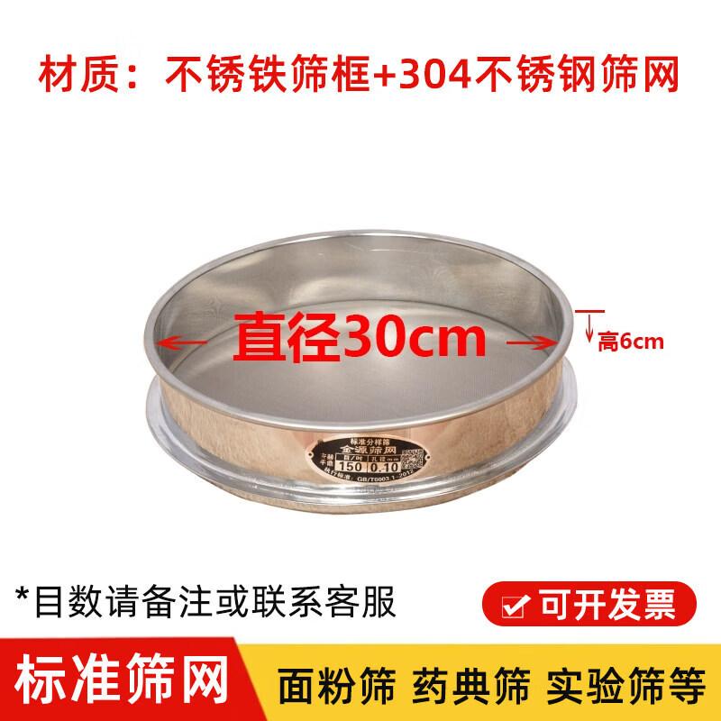 Precision 304 Stainless Steel Round Sieve