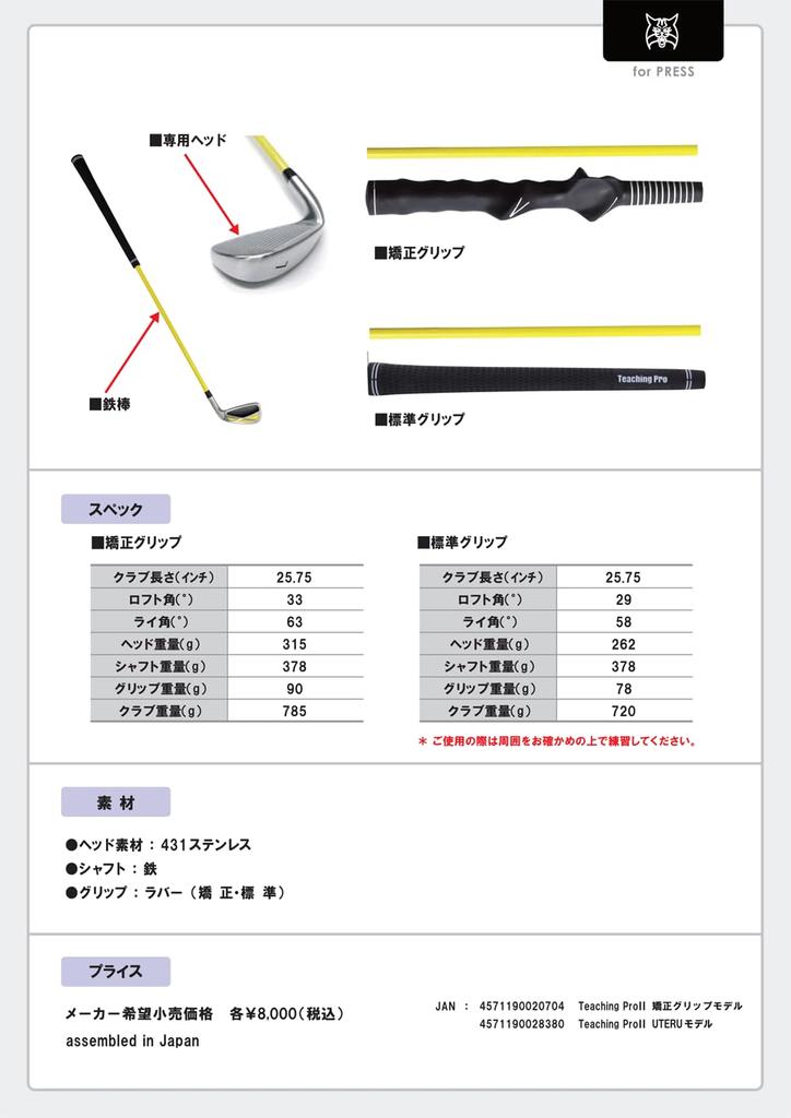 Hit Lynx Golf TEACHING PRO II UTERU Grip Golf Swing Practice Equipment [Actual Possible! ] [Standard Model] [Hitting] [Uteru] [Short] [Indoor]