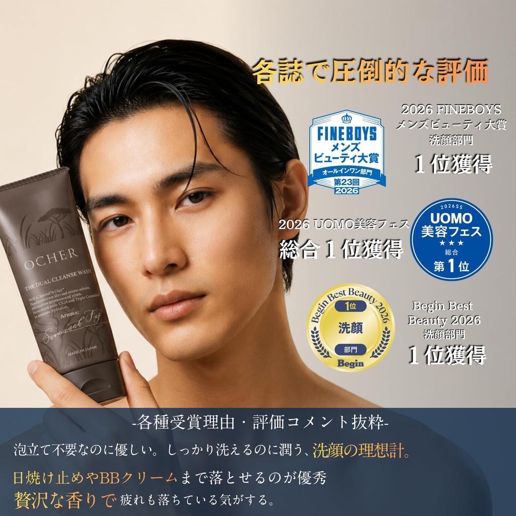 Cosmetics Awards OCHER Facial Cleansing Multifunctional Clay Addresses and excess No double cleansing Compatible with sunscreen and BB Highly Contains