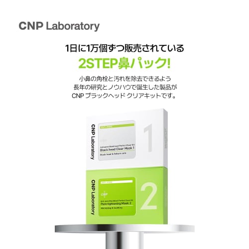 CNP Blackhead Clear Kit 10 Servings Nose Pack Pore Pack Corner Plug Hypoallergenic CNP Laboratory Korean Cosmetics