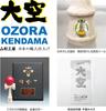 Certyfikowana przez Japan Kendama Association Kendama Konkurencyjna Ozora Nadeshiko Japonia