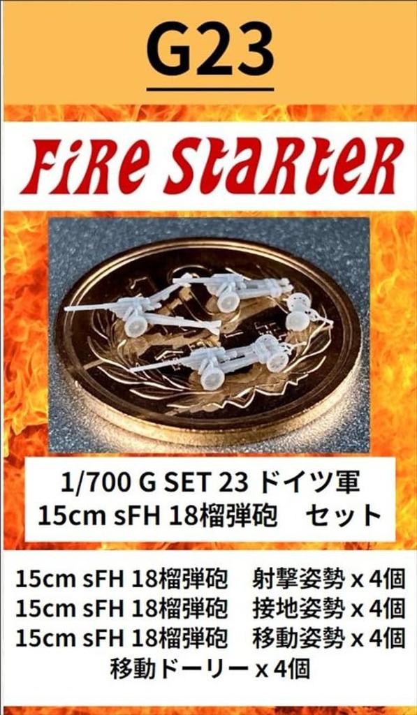 Fire Starter 1/700 German 15cm sFH 18 Howitzer Set Resin Kit FS-G23 (Combat Vehicle)