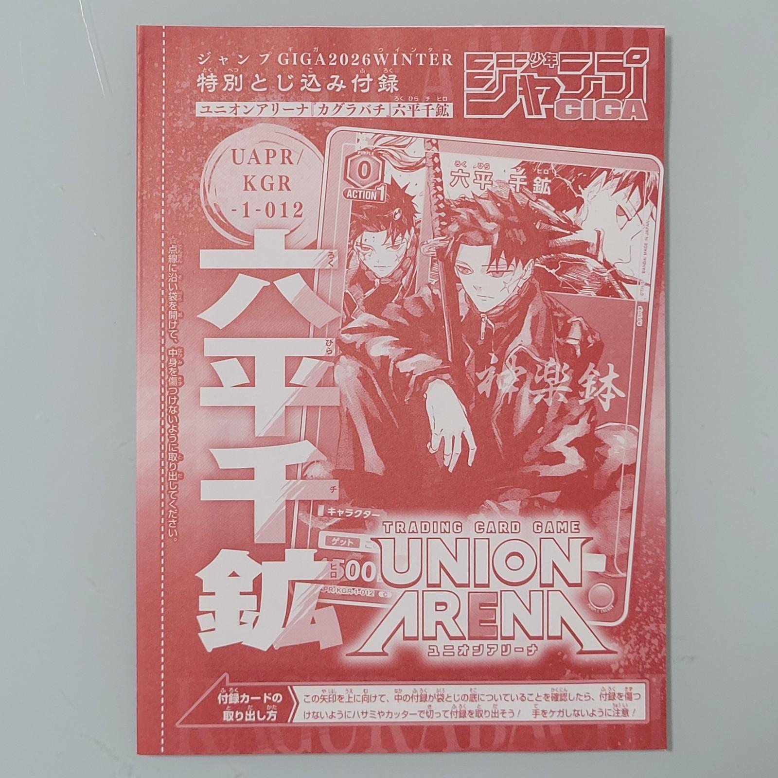 Kagurabachi Chihiro Card UAPR KGR-1-012 Jump GIGA Winter 2026 Sealed