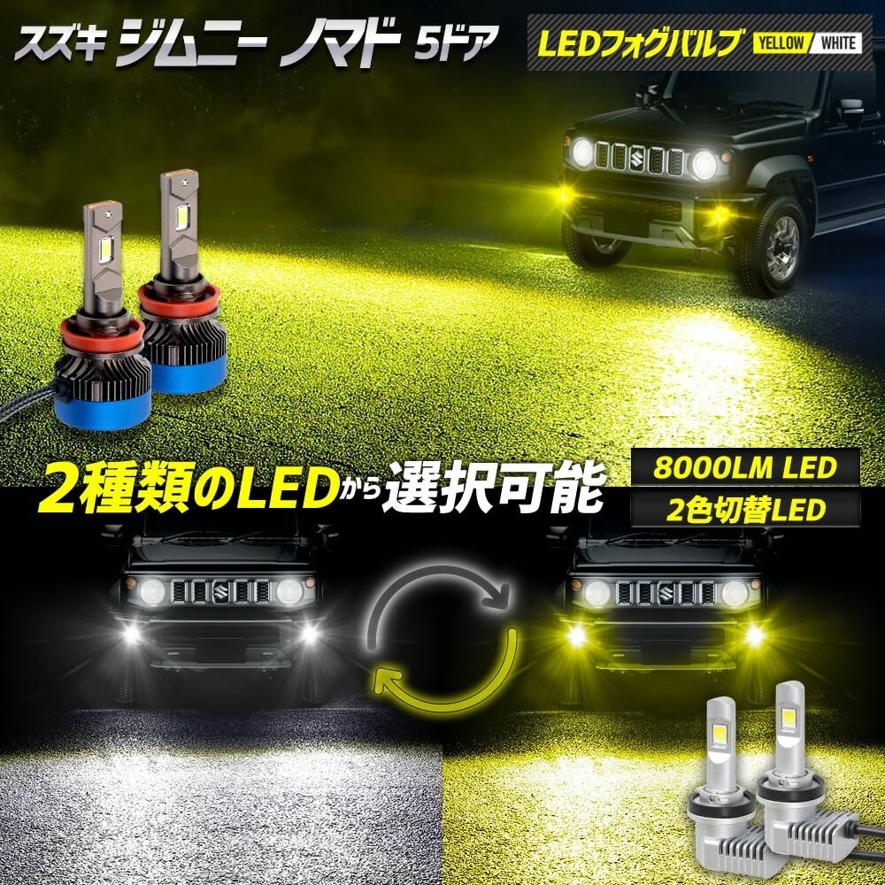 YOURS LED Fog Bulbs for Jimny Nomad Fog Replacement Color S 5-Door (2-Color Switching) Yellow/White Lights, Bulbs, 2-Color Switching, Change, Parts,