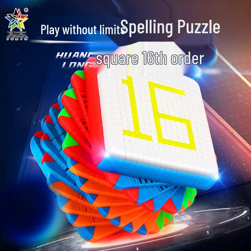 

Волшебный кубик Yuxin Huanglong 16x16 - Красочная развивающая игрушка для детей