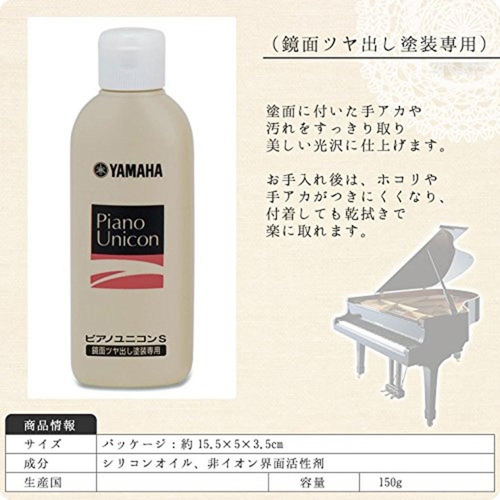 YAMAHA Unicon Piano Cleaner PUS2