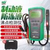 Duoyi Brake Fluid and Coolant Tester Pen DY23F (CN Version)