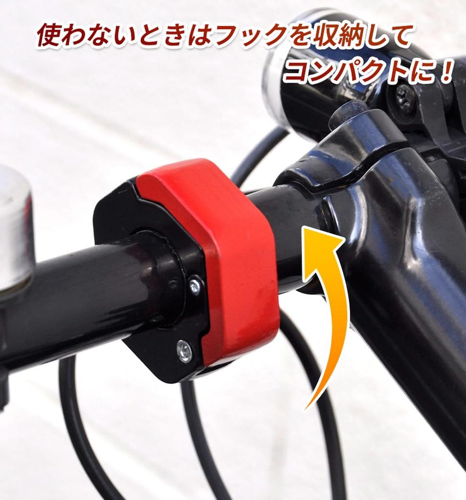 Goods Land [2 Colors] Bicycle Convenience Store Hook Bike Handlebar