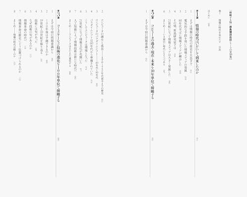 Panoramic Knowledge: Hiroshi Harashima Lecture Series (Volume 1) Looking at the Information Age