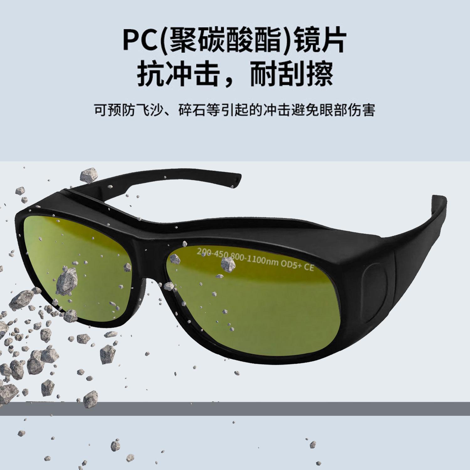Laser protective glasses UV Ultraviolet blue light8001000nm Fluorescent disinfection lamp laser safety goggles 200-450 800-1100nm(TC-YJ-