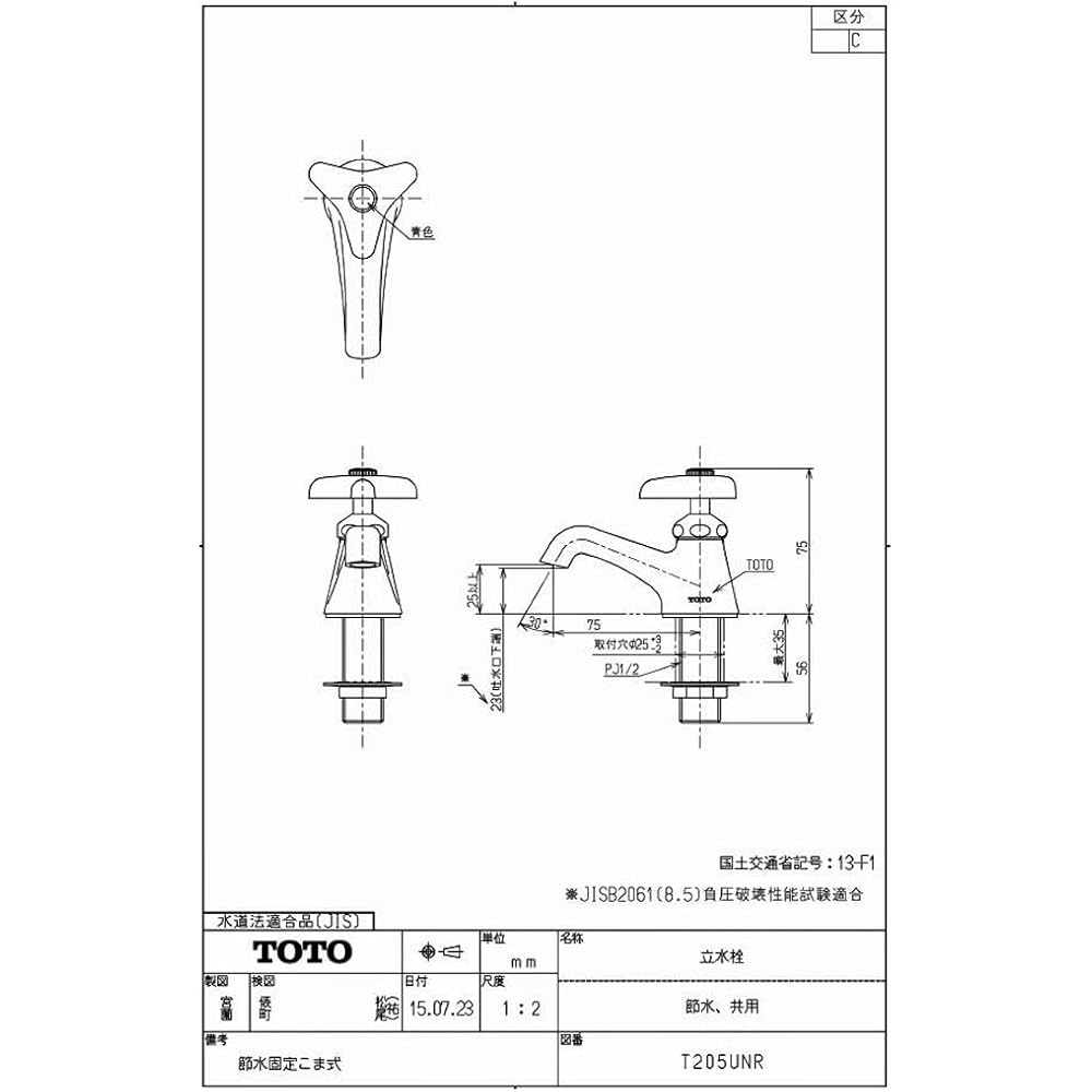 TOTO: Standing Faucet T205UNRC