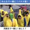 Smile Ichiban Banana Cosplay Costume, Full Body, Funny Costume for Halloween, School Festivals, Yellow, Unisex, Adult [A273-09], Size L