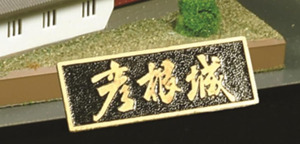 Doyusha 1/280 Japanese Famous Castle Standard Hikone Castle Plastic Model S-25