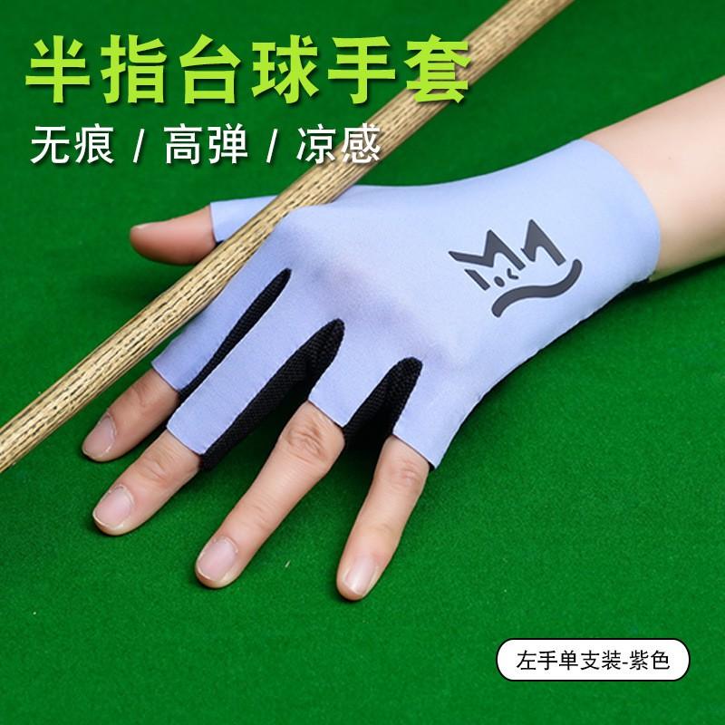 Left Hand Billiard Glove Single Pack Breathable Elastic Non-Slip Cueing Pool Snooker Players