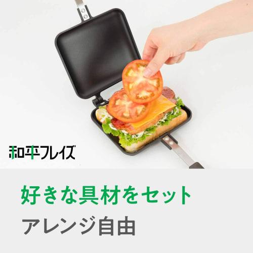 Wahei Freiz Hot Sandwich Maker, Abnehmbar, Camping, Induktionsgeeignet, Gas, Heißes Essen, AM-9868