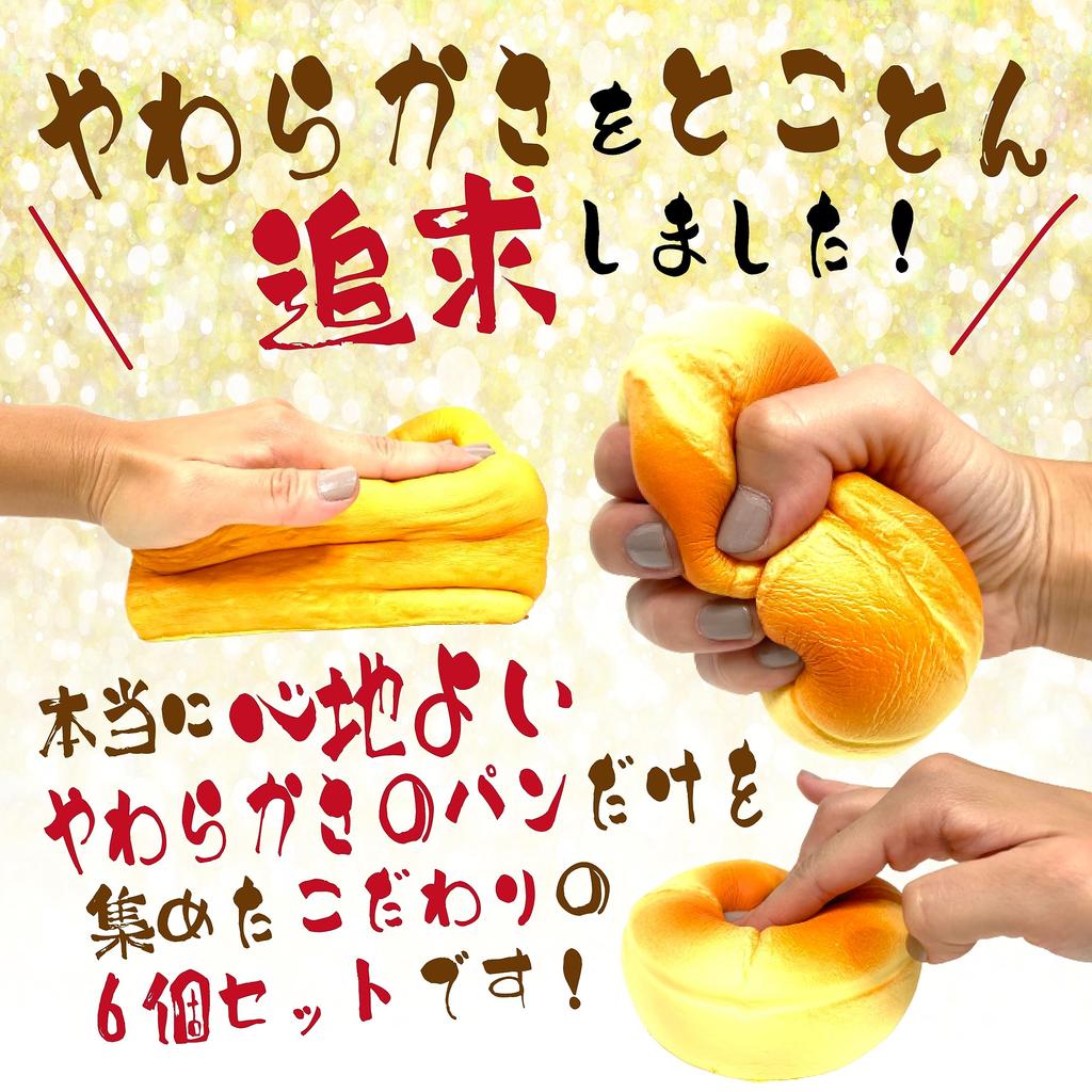 Jumbo Squeeze Large Bread Set Variety 6-Piece Set Soft, Super Fluffy Bread for Home Decor Squeeze Bakery (6-Piece Fluffy Bread Set)