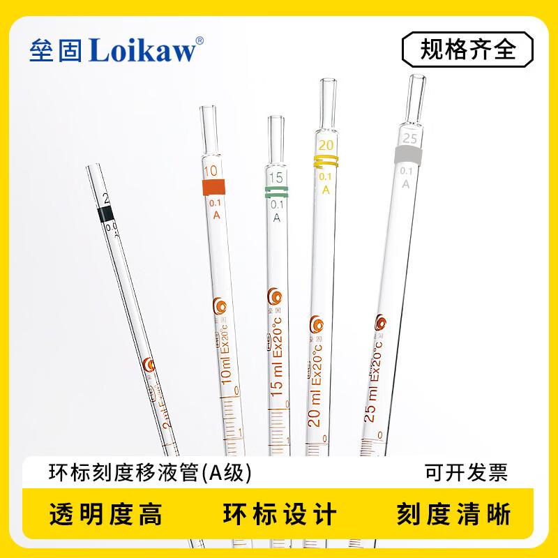 Leigu A-Grade Lab Glass Volumetric Pipettes A-Grade Pipette