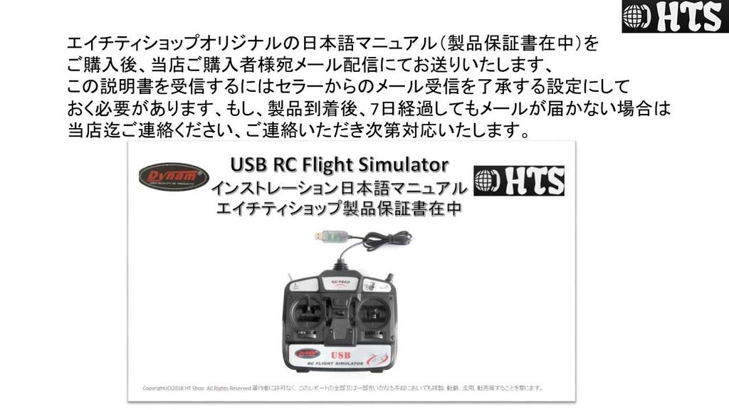 HTS flight simulator with USB connection to your PC for 3D flight control of airplanes and helicopters at Mode 1 Japanese manual 6-channel