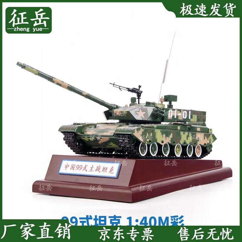 1:40 Scale Type 99 Tank Alloy Model