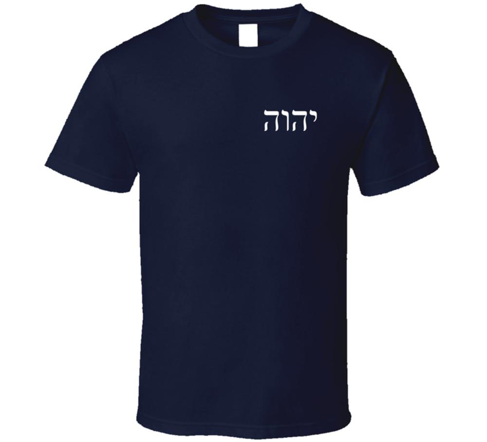 

Yahweh YHWH God Hebrew Yahusha T-Shirt Tee Gift New 4XL