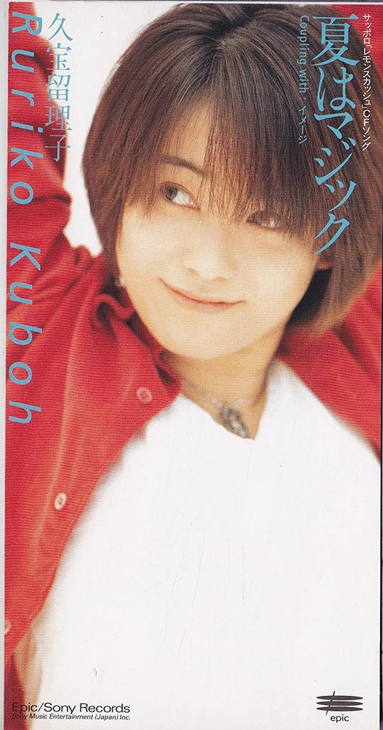 CD RURIKO KUBOH, AKIHIKO MATSUMOTO; HI - Natsu ha magic ESDB3685 Japan Japanese Pop/Rock Used