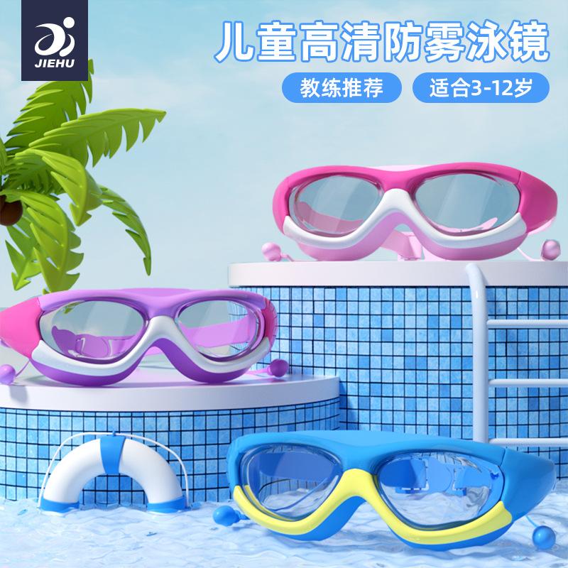 Children's swimming goggles with large frames, multi-color, waterproof and anti-fog, suitable for boys and girls, with earplugs and eye protection