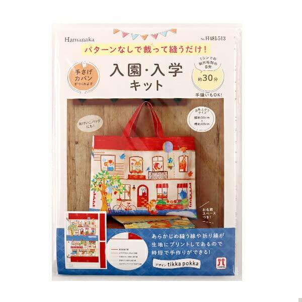 Hamanaka Kindergarten/School Entry Kit Handbag (Animal House) H481-513