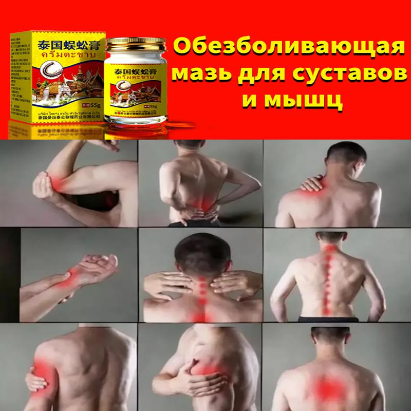 

Обезболивающий крем-мазь для суставов, мышц, спины и тела