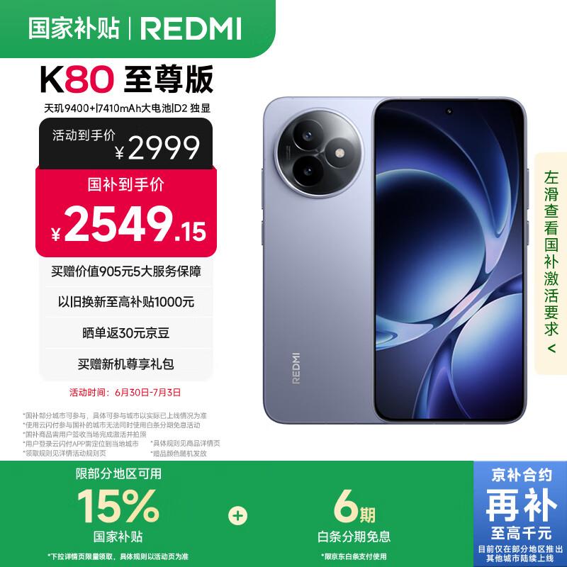 Redmi K80 Ultimate Edition 5G Smartphone (CN version)