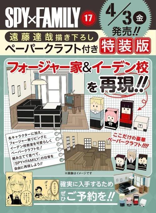 SPY x FAMILY Vol.17 Special Edition w/ Original Paper Craft Tatsuya Endo