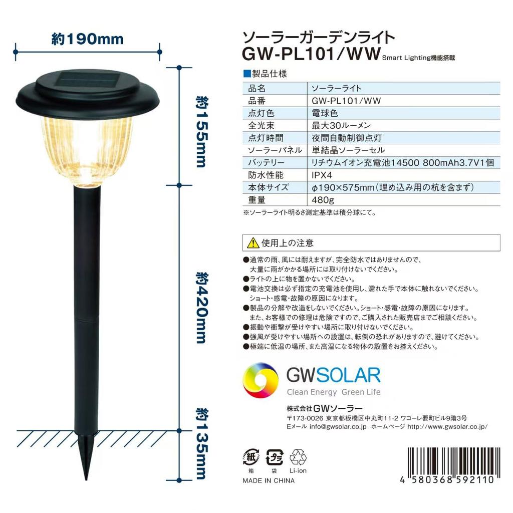 Stay lit until the next morning GWSOLAR's best-selling 3-piece [Smart] solar light set Warm white, 30 lumens [Smart Lighting]. Illuminate your garden