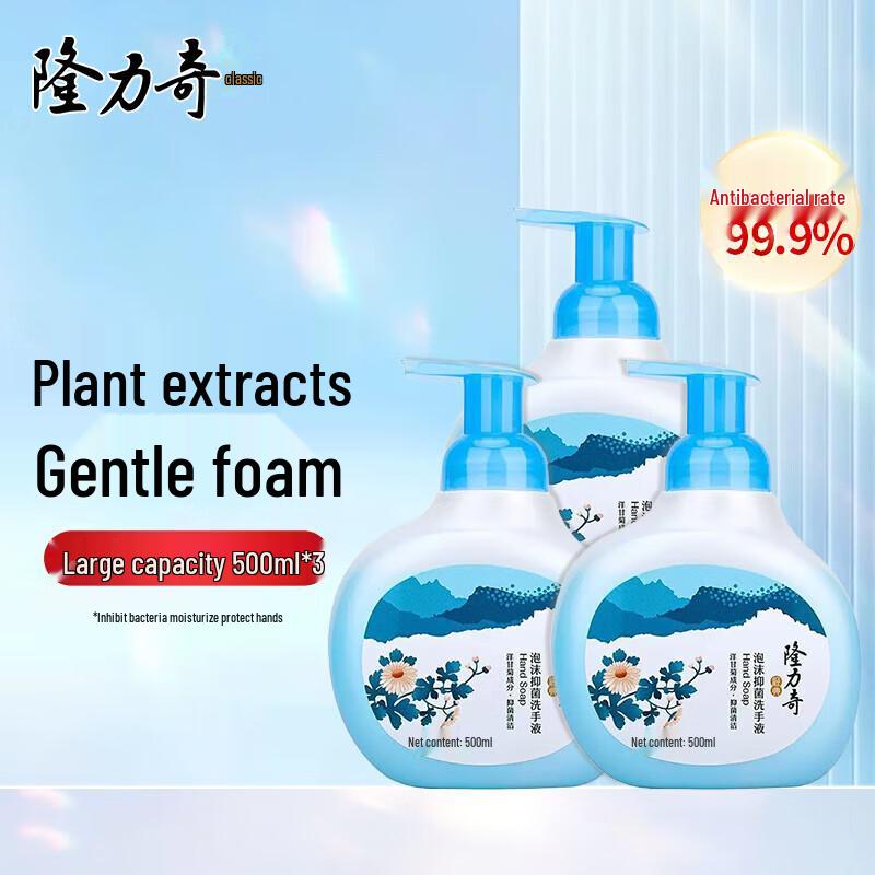 Longliqi Foam Antibacterial Hand Soap