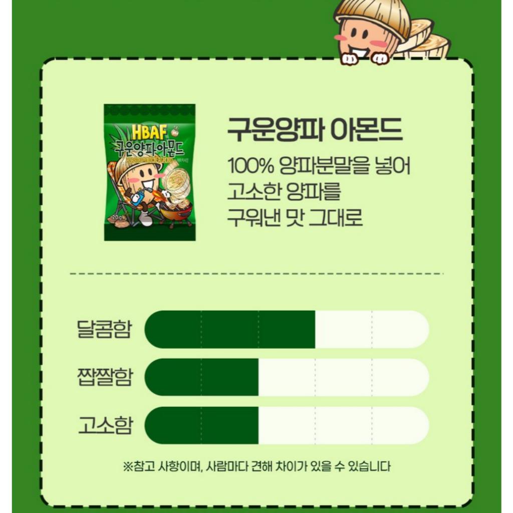 HBAF 20 Mini Packs 4Flavors Seasoning Almond(Honey Butter, Roasted Corn, Salted Caramel, Roasted Onions)