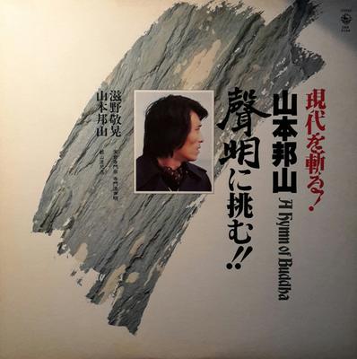 LP Record HOZAN YAMAMOTO - A Hymn Of Buddah = Cutting Through  SKA3104PROMO KING 1978 Japan Folk Used