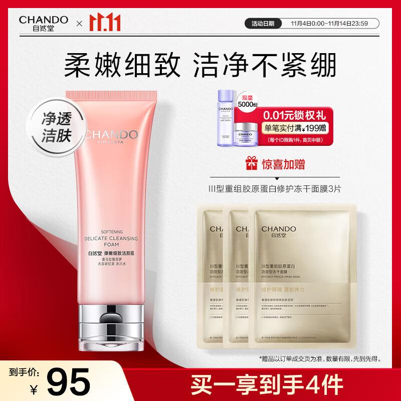 CHANDO Bouncy & Refined Cleansing Cream