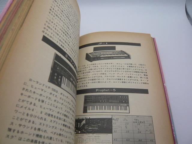 [USED] The Secret of the One-Man Full Band YMO and the Synthesizer