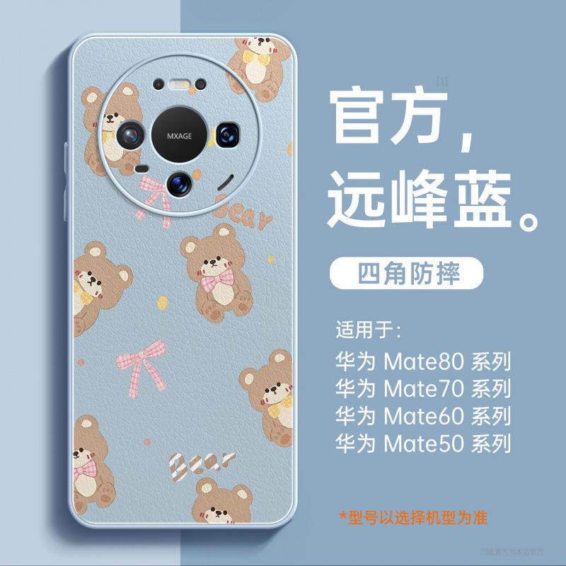 Applicable To Huawei Mate80promax Mobile Phone Case New Mate70 Protective Case Mate60pro + Lamb Leather Case