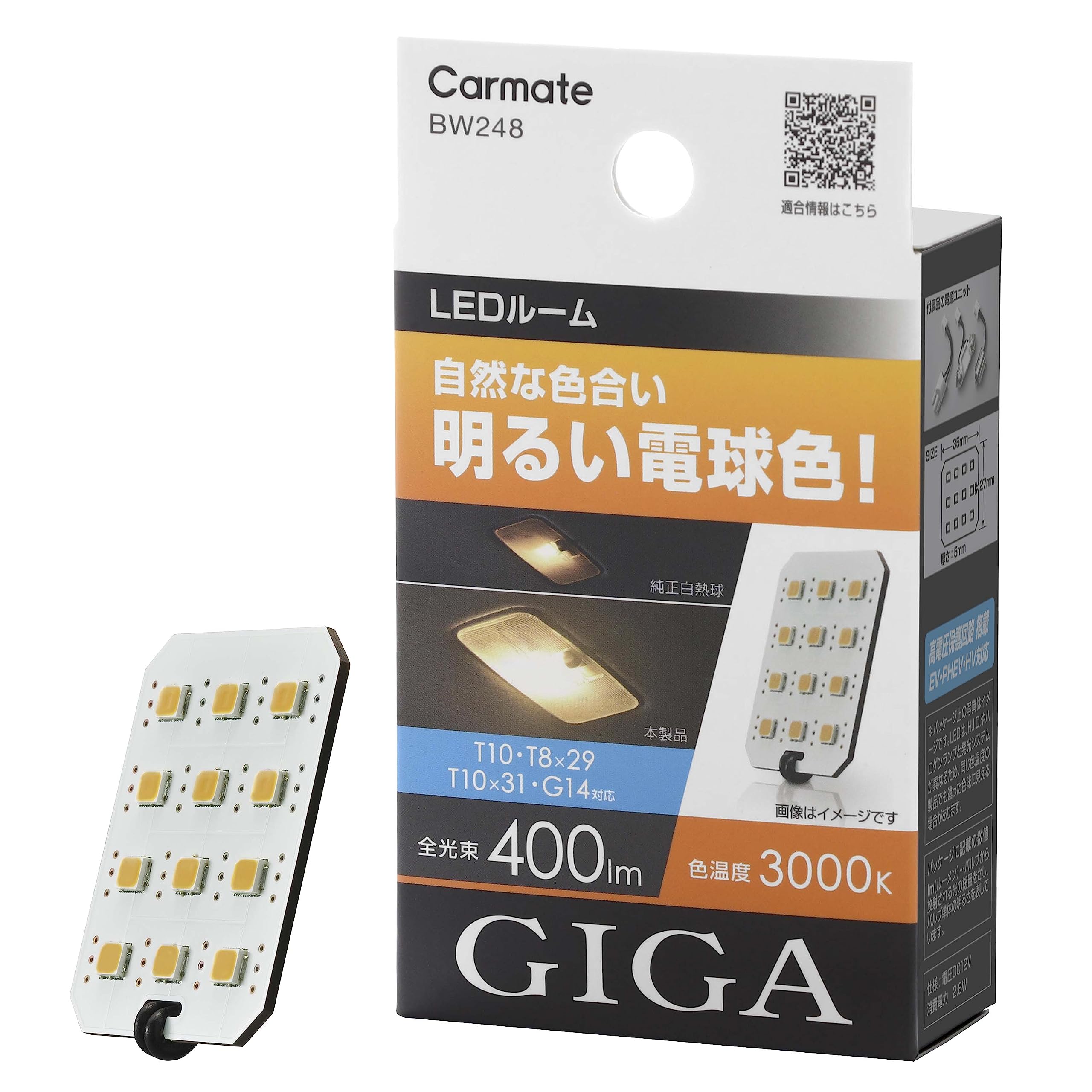 

CARMATE GIGA Car LED Interior Natural Bright Warm T8 x T10 x G14 H27 x W35 x D5 BW248 Lamp, 3000K, Color, White, T10, 29, 31, Compatible, (mm),