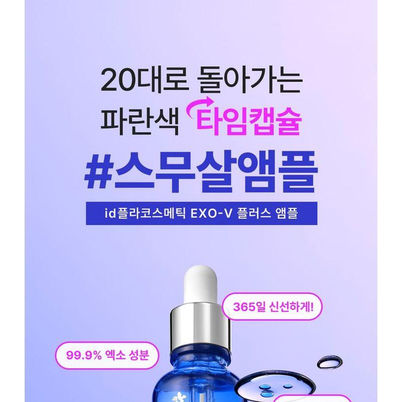 ID Placosmetics Id EXO-V® Plus Ampoule