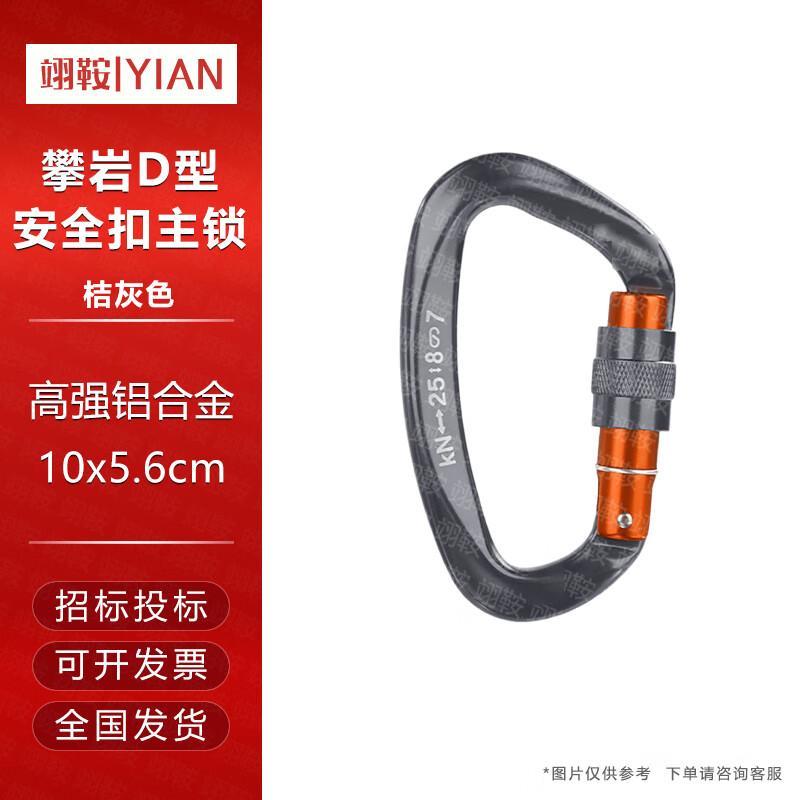 YiAn D-Shape Heavy Duty Climbing Carabiner