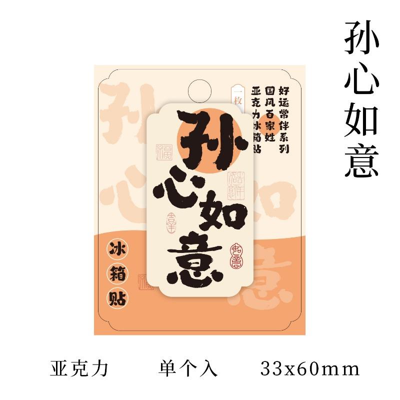 Chinese Style Blessing Surname Text Acrylic Fridge Magnets Magnetic Refrigerator Decor